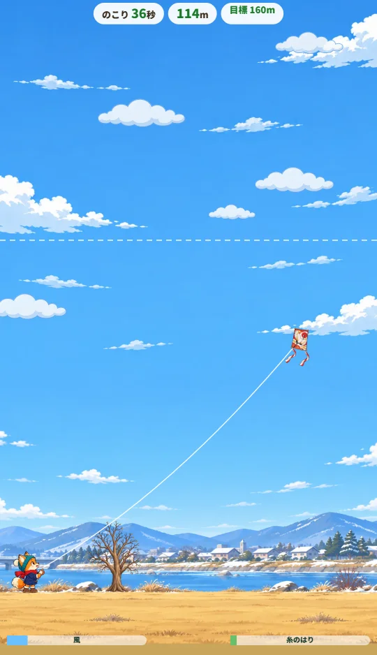 スマホの縦画面で、青空に和だこがあがり、下の河原からキツネの子が糸をのばしている場面