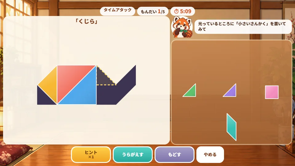 パソコンの画面で、タイムアタックのくじらのかげにピースを3まい置き、ヒントで小さいさんかくの場所が黄色く光っている