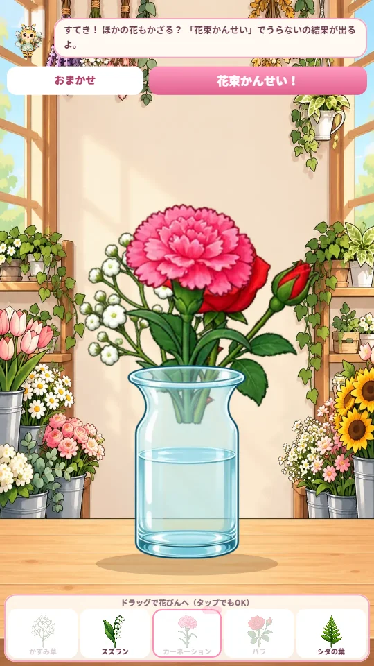 スマホの縦画面で、花屋の作業台のガラスの花びんにカーネーションやバラ、かすみ草がさしてあり、下のトレーにスズランやシダの葉が残っている