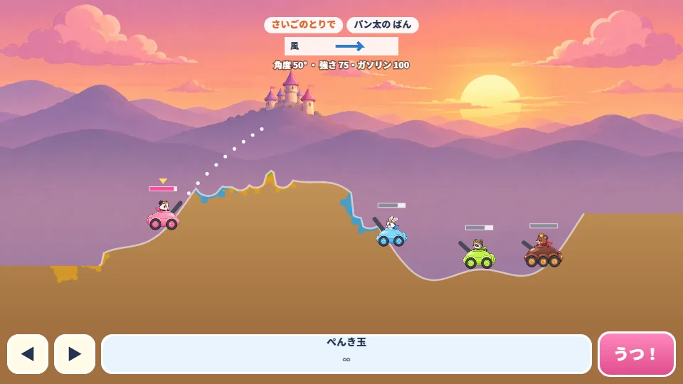 パソコンの横画面で、雪山のタンクバトル。ぺんき玉が風に流されながらとんでいる