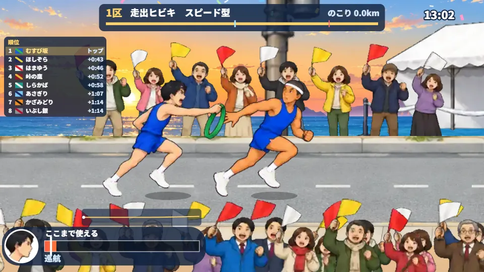 横画面。中継所で、走ってきたランナーが緑のたすきを前へ差し出し、走り出した次のランナーが後ろへ手をのばして受け取る瞬間。両側の歩道に小旗をふる観客