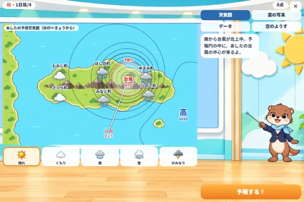 ソラのお天気キャスター