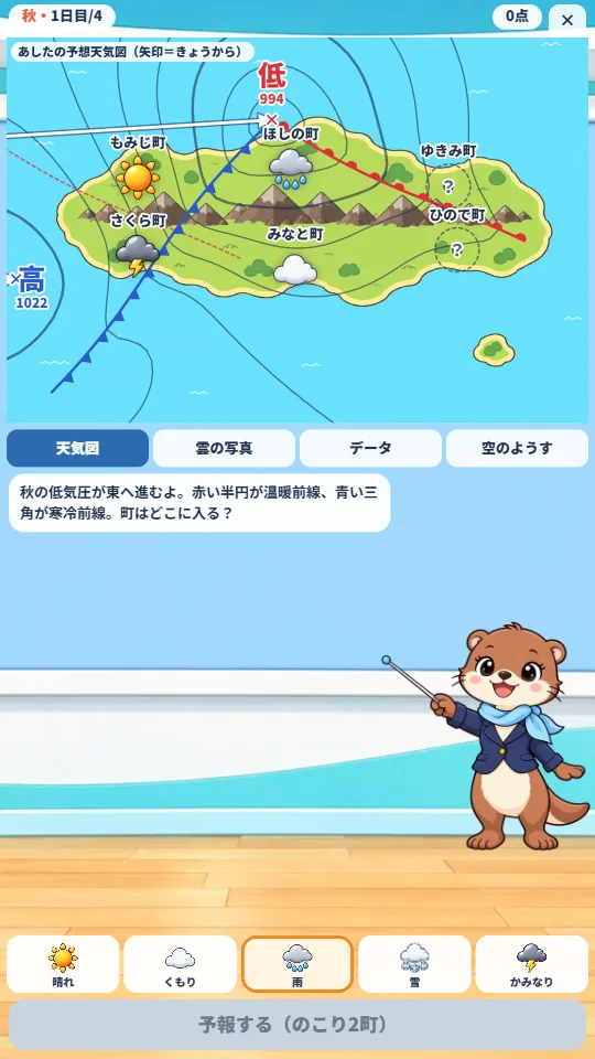 スマホの縦画面で、低気圧と前線が描かれた予想天気図の町に天気マークを置いている場面