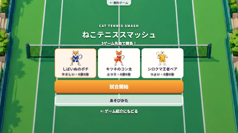 対戦相手をえらぶタイトル画面