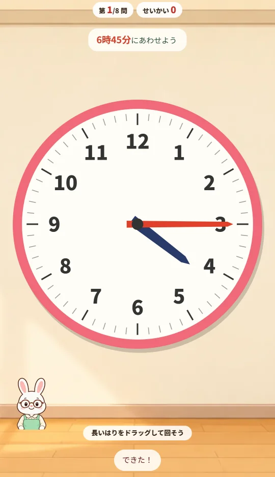 スマホの縦画面で、大きなアナログ時計と「6時45分にあわせよう」の問題が出ている場面