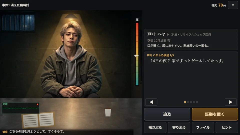 横画面。取調室の机の向こうに作業ジャケットの若い男性が座り、右に人物のプロフィールと供述の一文、操作ボタンが並ぶ。左下に声紋の波形、右はしに圧のメーター