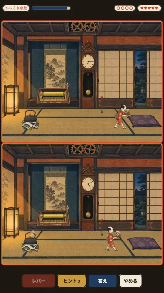 スマホの縦画面で、同じ部屋の木版画風の絵が上下に2まい並んでいるまちがいさがしの画面