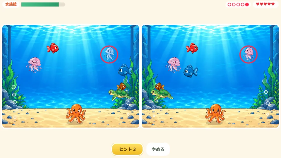 横長の画面で水族館の絵が左右にならび、見つけたちがいに赤い丸がついている