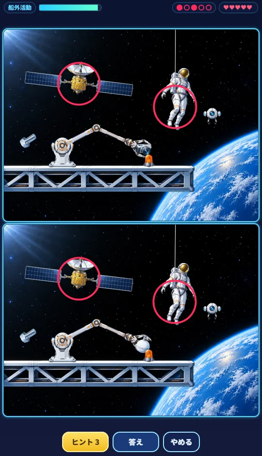スマホの縦画面で、宇宙ステーションの2まいの動く絵を上下にならべてさがしているところ。見つけたちがいに赤い丸