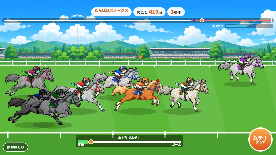 パソコンの横画面のレース。こねこ騎手の栗毛の馬が芦毛の馬たちのまん中を走り、上にコースの全体図、下にスパートのメーターとムチのボタン