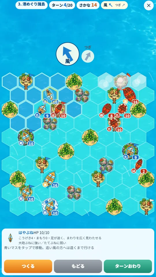 スマホの縦画面で、港めぐり諸島のはやぶねを選び、北西へふく風で行けるマスが青く光り、となりのガニの船が赤く光っている
