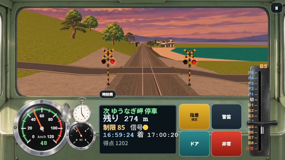横画面の気動車の運転台。夕焼けの海沿いの単線で、踏切の警報機が赤く点滅している