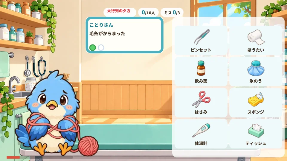 パソコンの画面で、毛糸がからまったことりを手当てしている場面