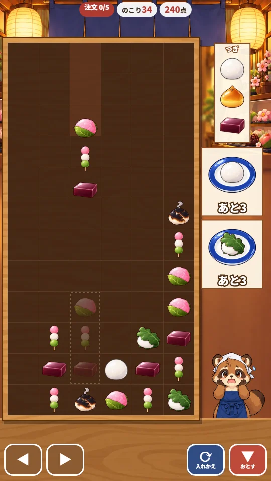 スマホの縦画面。木のトレイに三色だんごや桜もち、焦げ餅が積まれ、右に次の3つと大福・かしわもちの注文のお皿、その下で見習いのたぬきがあわてている