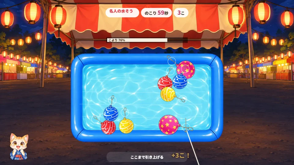 パソコンの画面で、ちょうちんの並ぶ夏祭りの屋台と、ヨーヨーがうかぶ水そう