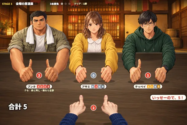 いっせーので！指スマ ～幼なじみ四人とクセ読み勝負～