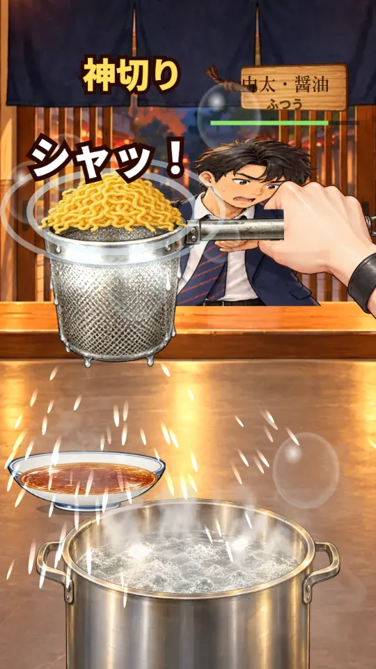 スマホの縦画面。夜のラーメン屋で、一人称の右手がにぎるてぼから水しぶきが飛び散り、「シャッ！」「神切り」の文字。カウンターの向こうに急いでいる会社員のお客さん、右上に注文の木札、下に煮立つ寸胴鍋とスープの入ったどんぶり