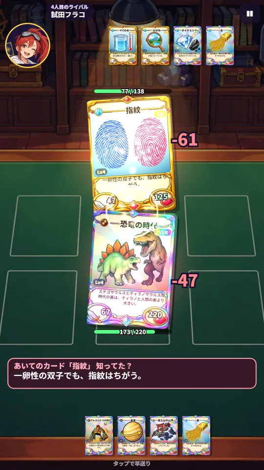 スマホの縦画面。緑のフェルトの対戦テーブルで、上にライバルのカード、下に自分のカードが向かい合い、ダメージの数字が飛んでいる。下にカードの雑学が「知ってた？」と表示されている